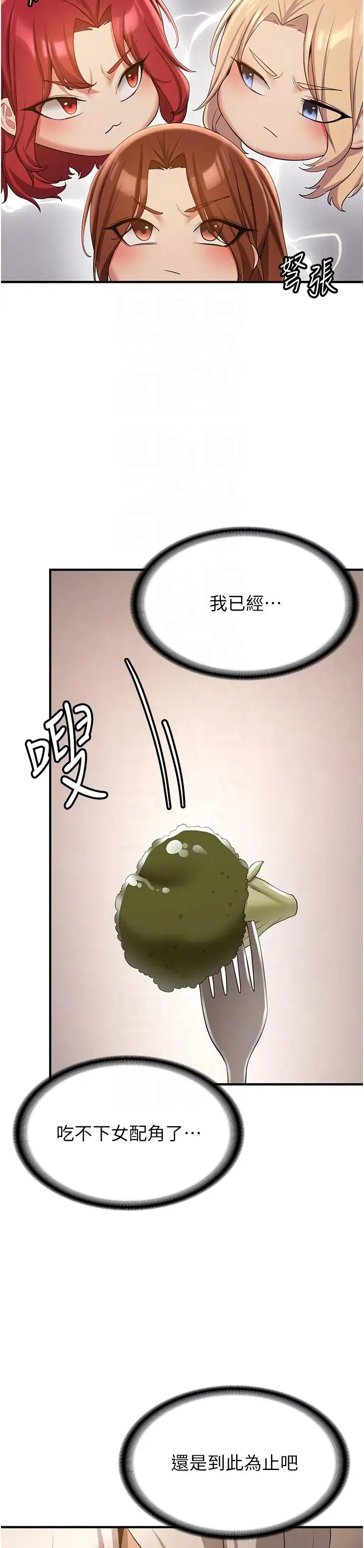 抢女友速成班 - 第50話-好久沒摸妳的大咪咪瞭 - page 22