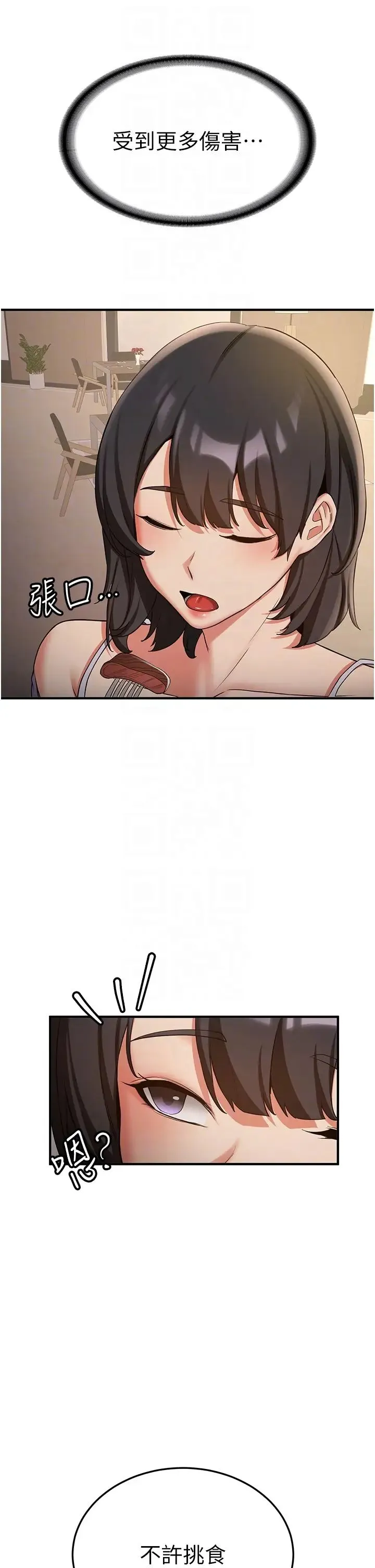 抢女友速成班 - 第50話-好久沒摸妳的大咪咪瞭 - page 24
