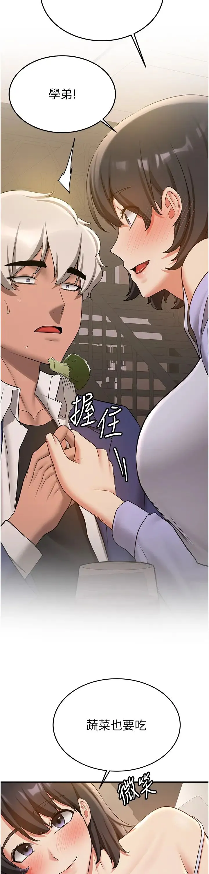 抢女友速成班 - 第50話-好久沒摸妳的大咪咪瞭 - page 25