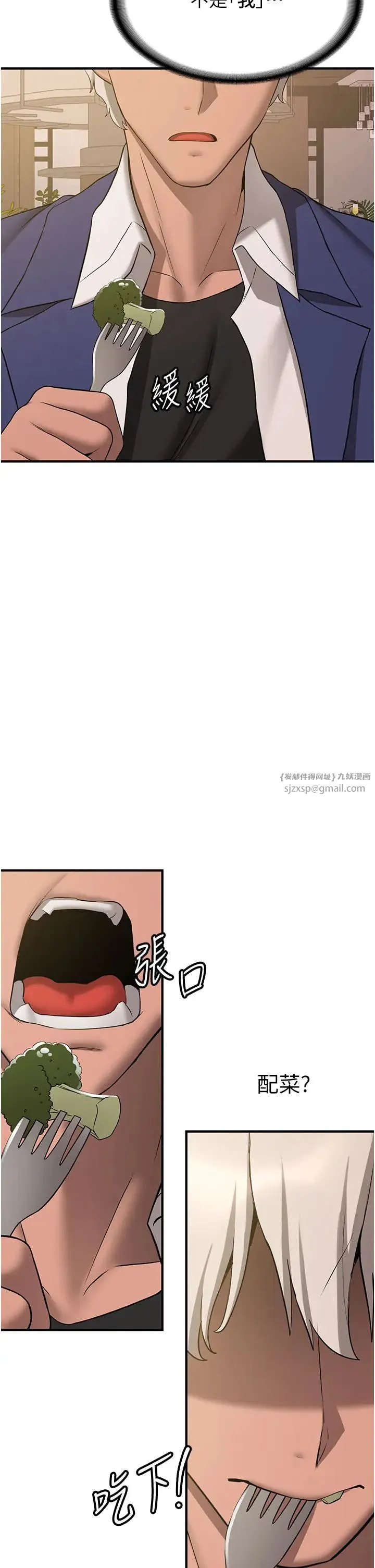 抢女友速成班 - 第50話-好久沒摸妳的大咪咪瞭 - page 29