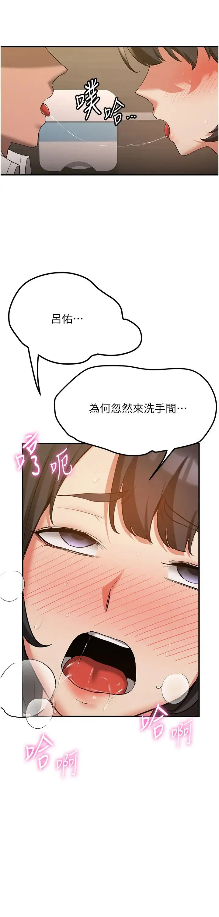抢女友速成班 - 第50話-好久沒摸妳的大咪咪瞭 - page 33
