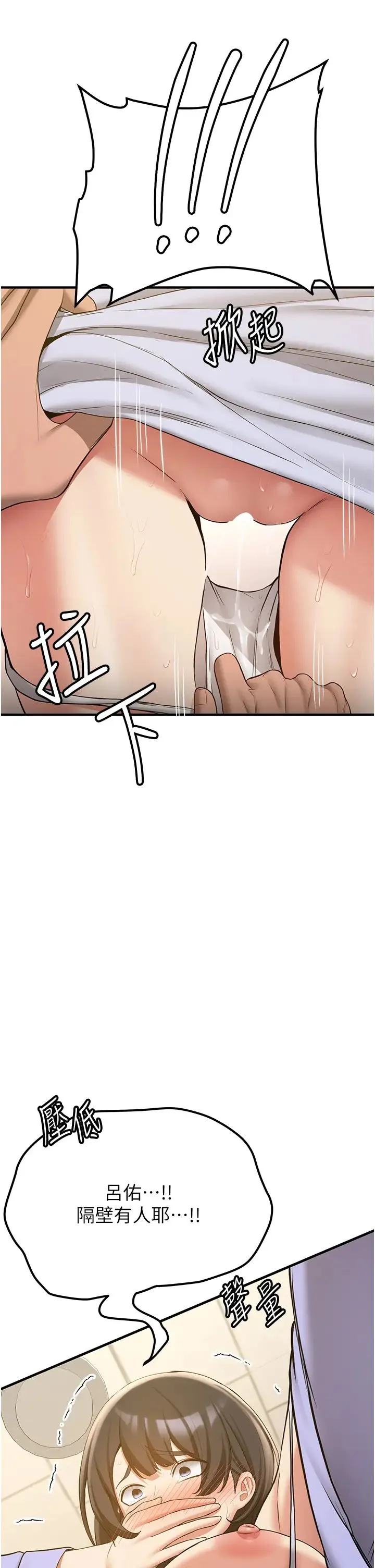 抢女友速成班 - 第50話-好久沒摸妳的大咪咪瞭 - page 42