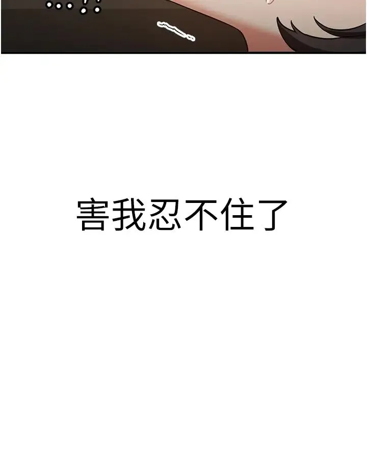 抢女友速成班 - 第50話-好久沒摸妳的大咪咪瞭 - page 46
