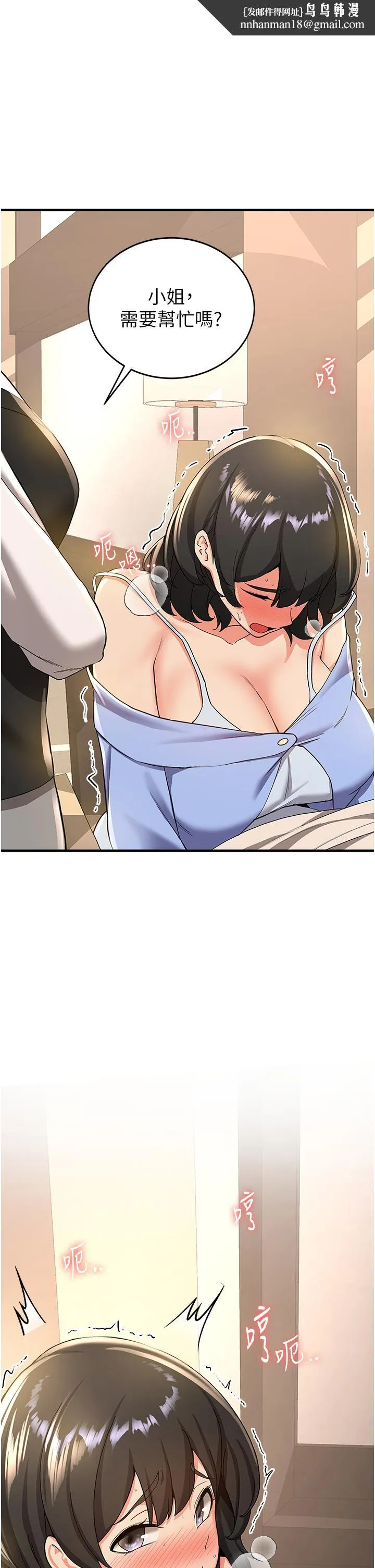 抢女友速成班 - 第12话-变态史莱姆登场 - page 1