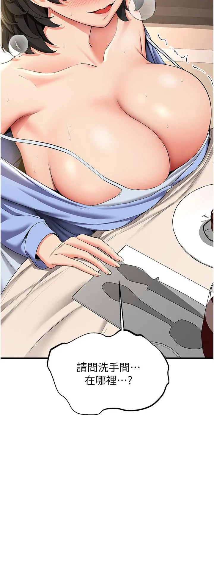 抢女友速成班 - 第12话-变态史莱姆登场 - page 2