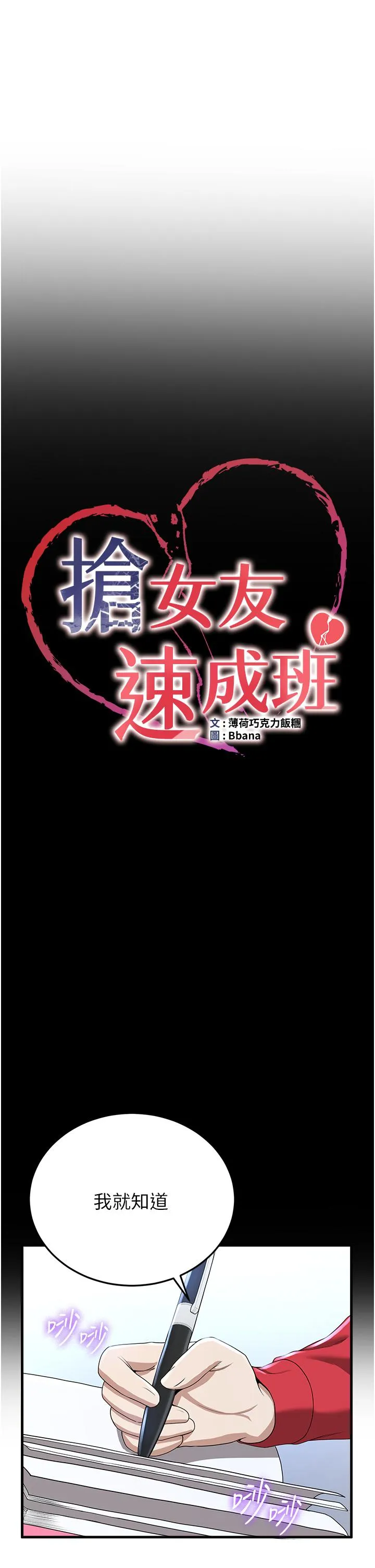 抢女友速成班 - 第12话-变态史莱姆登场 - page 3