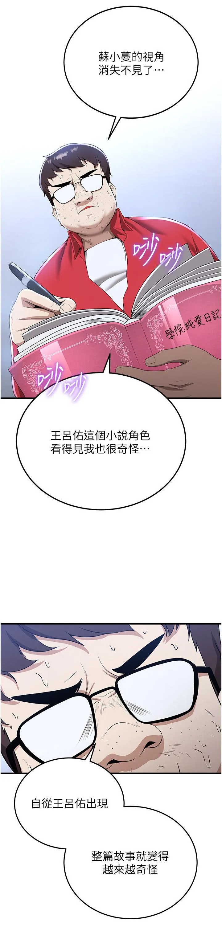 抢女友速成班 - 第12话-变态史莱姆登场 - page 4