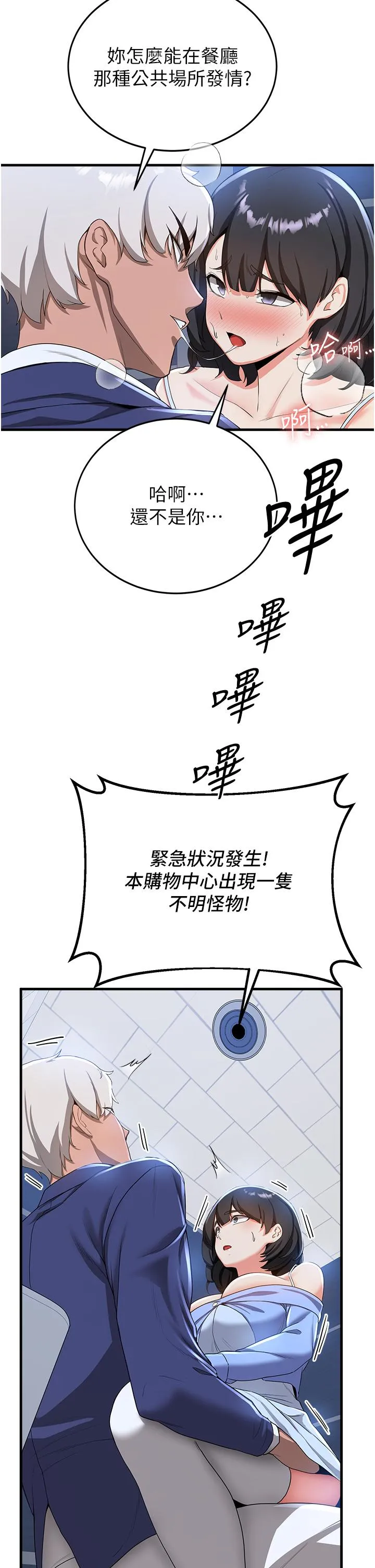 抢女友速成班 - 第12话-变态史莱姆登场 - page 9