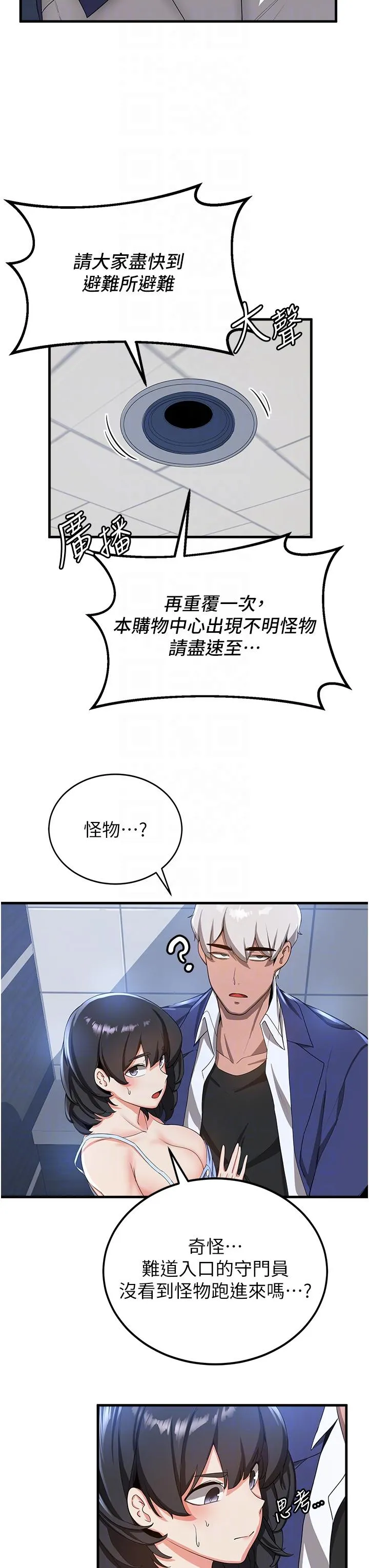 抢女友速成班 - 第12话-变态史莱姆登场 - page 10