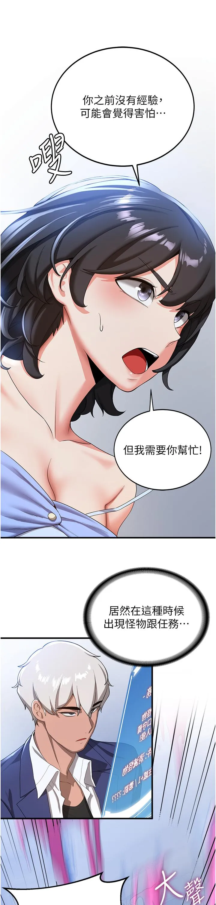 抢女友速成班 - 第12话-变态史莱姆登场 - page 13