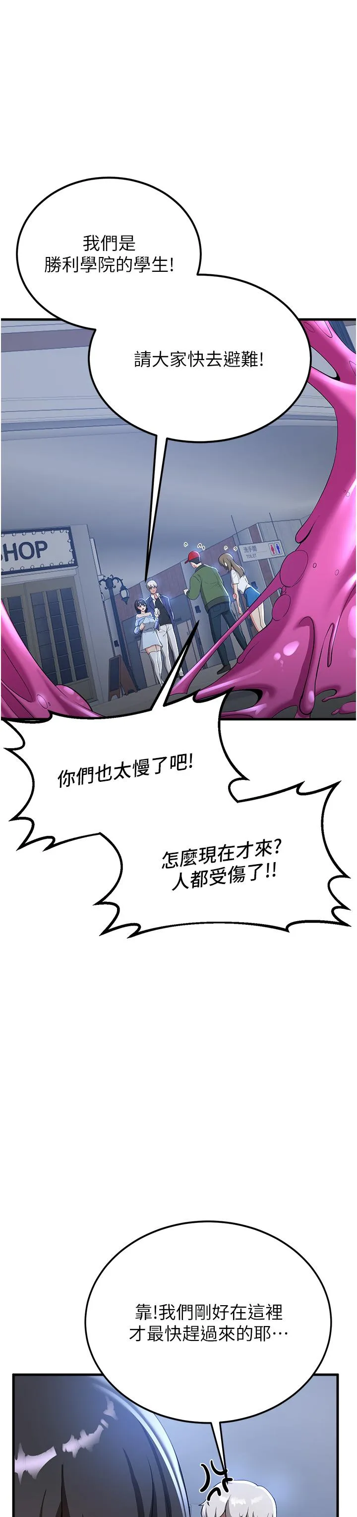 抢女友速成班 - 第12话-变态史莱姆登场 - page 15