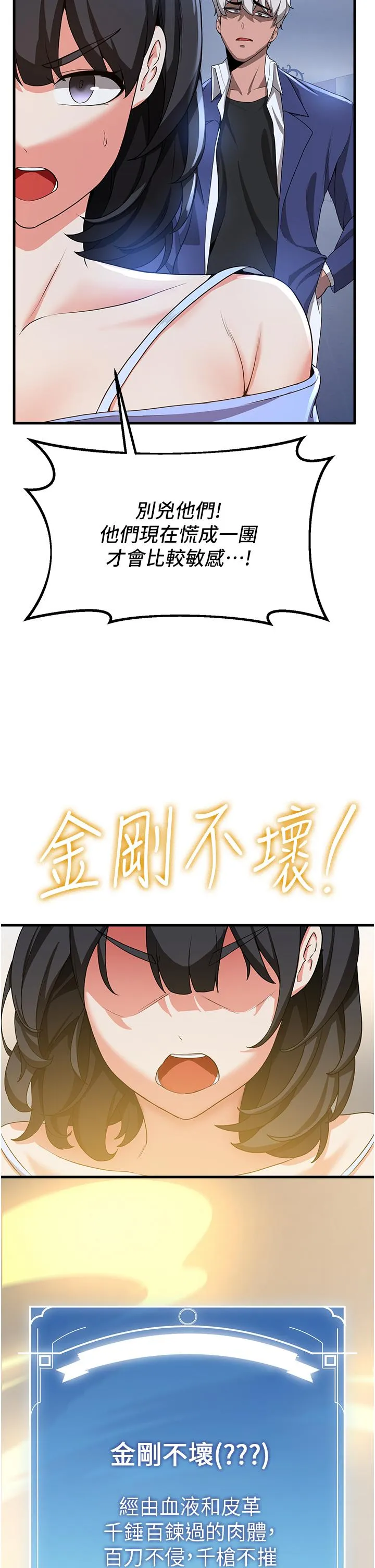 抢女友速成班 - 第12话-变态史莱姆登场 - page 16