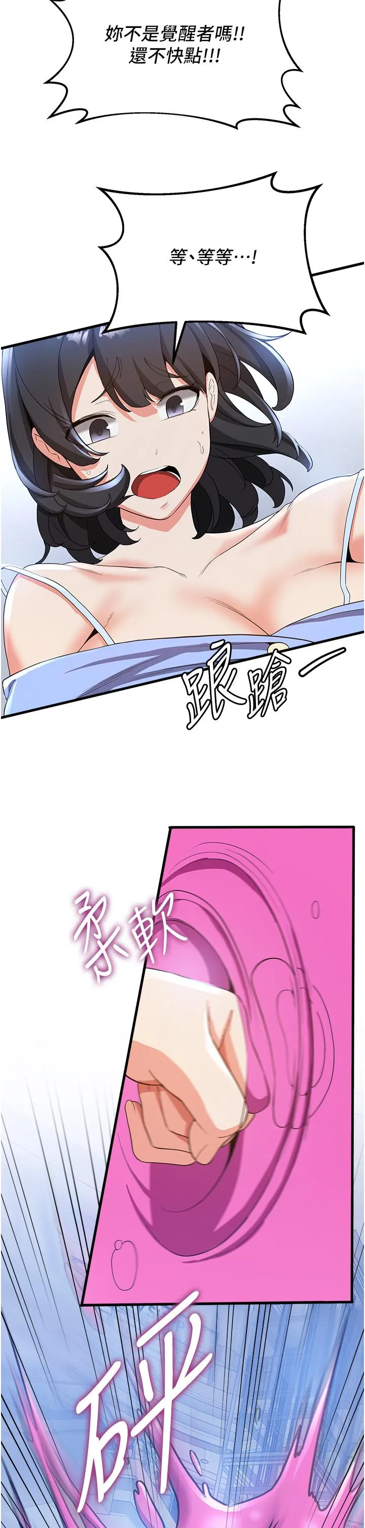 抢女友速成班 - 第12话-变态史莱姆登场 - page 21