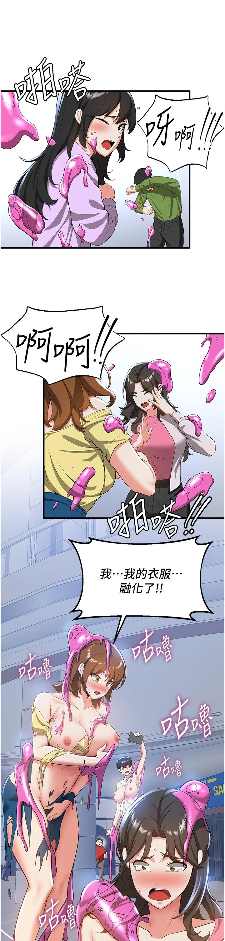 抢女友速成班 - 第12话-变态史莱姆登场 - page 23