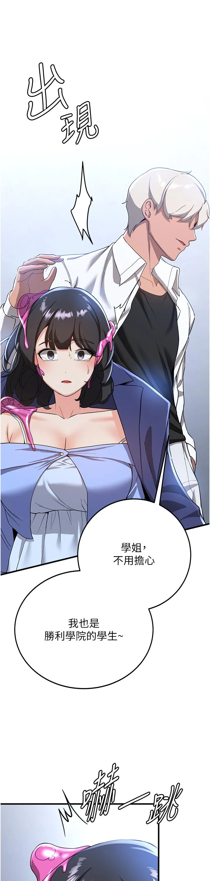 抢女友速成班 - 第12话-变态史莱姆登场 - page 27