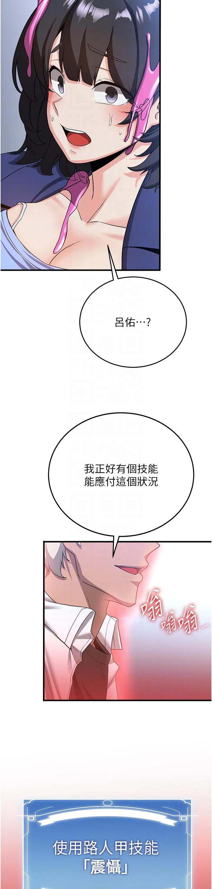 抢女友速成班 - 第12话-变态史莱姆登场 - page 28