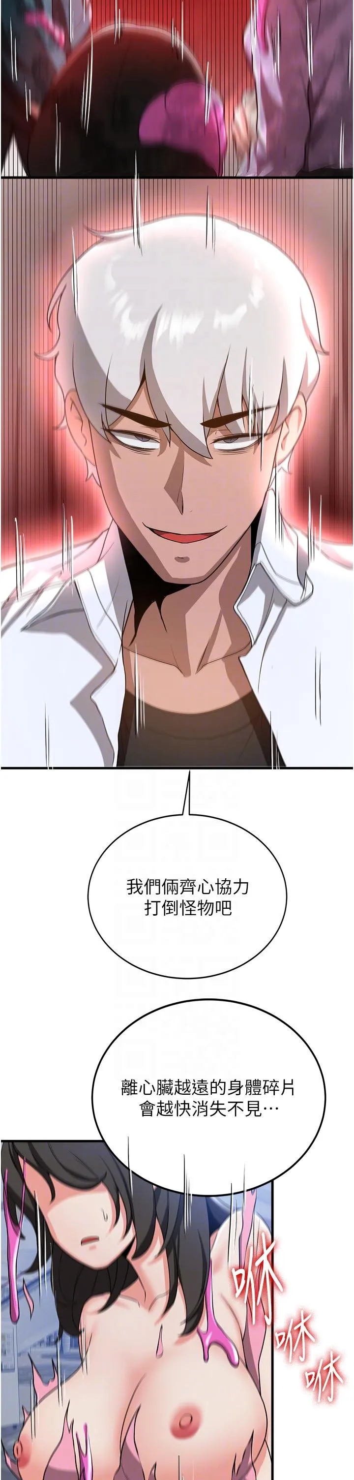 抢女友速成班 - 第12话-变态史莱姆登场 - page 30