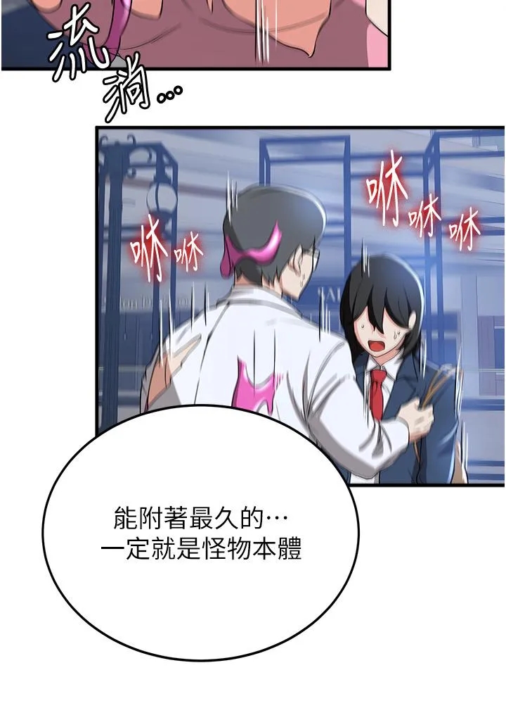 抢女友速成班 - 第12话-变态史莱姆登场 - page 31