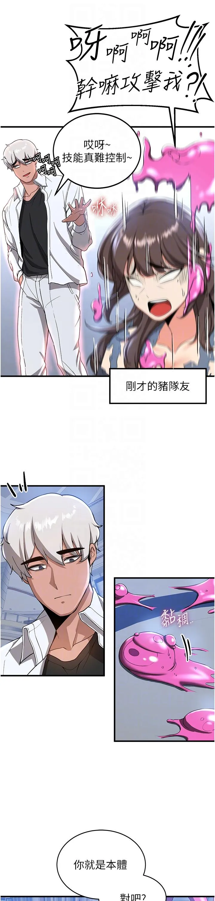 抢女友速成班 - 第12话-变态史莱姆登场 - page 32
