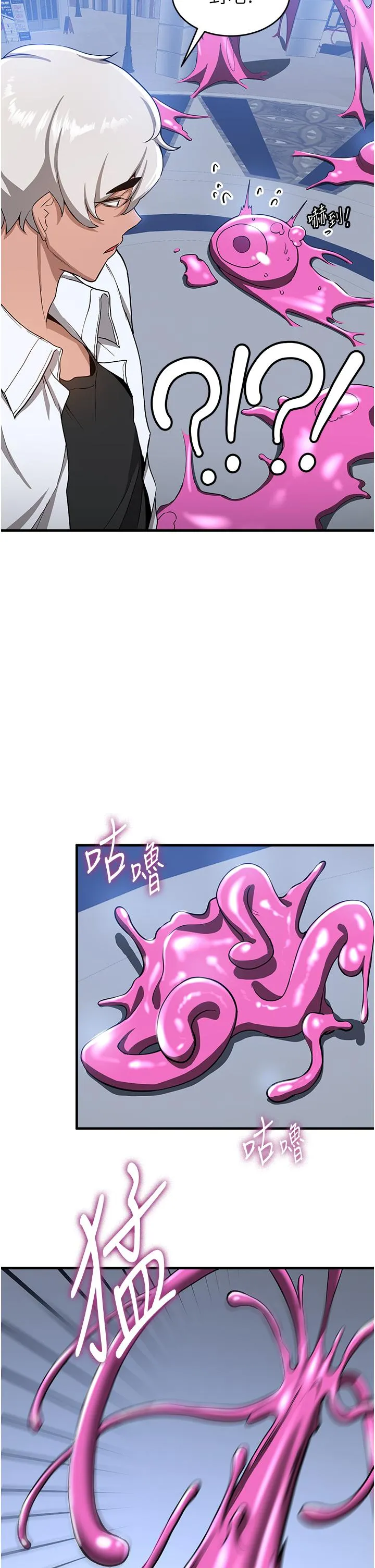 抢女友速成班 - 第12话-变态史莱姆登场 - page 33