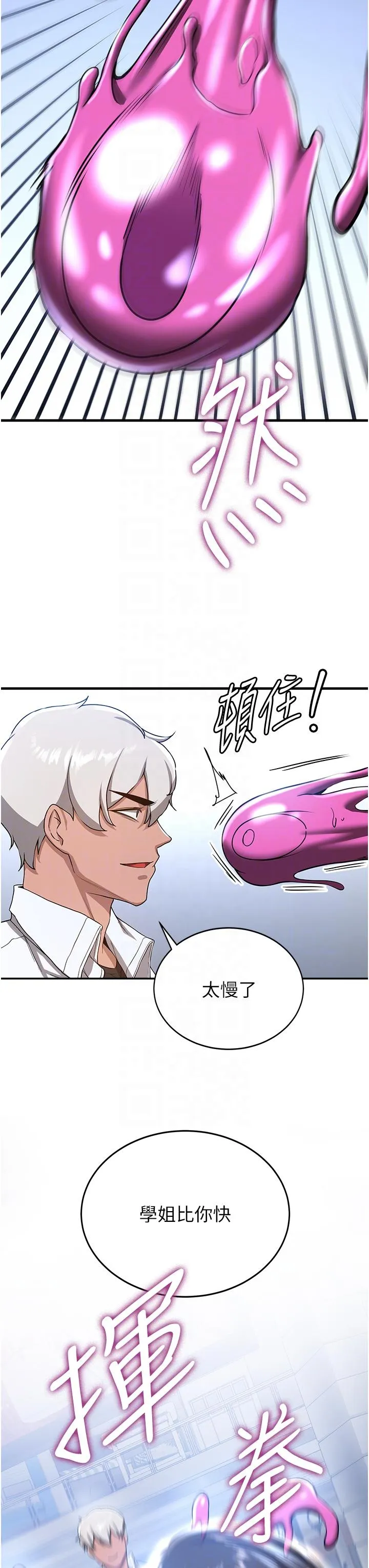 抢女友速成班 - 第12话-变态史莱姆登场 - page 34