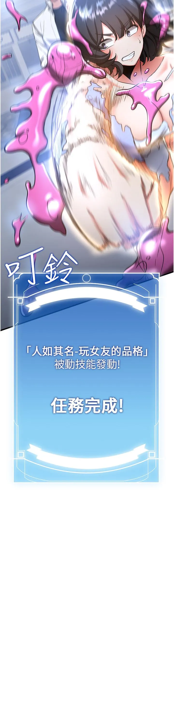 抢女友速成班 - 第12话-变态史莱姆登场 - page 35