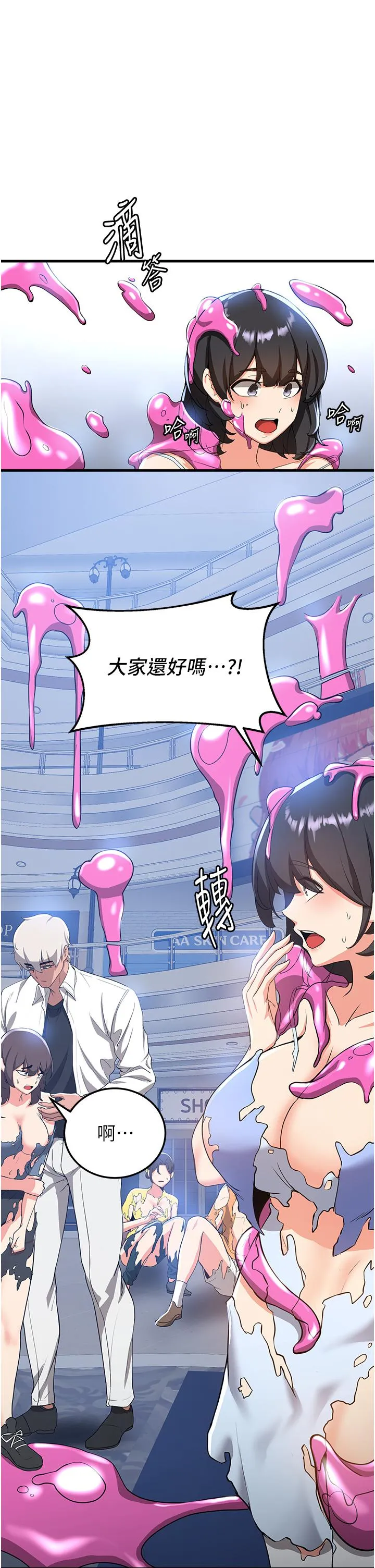 抢女友速成班 - 第12话-变态史莱姆登场 - page 37