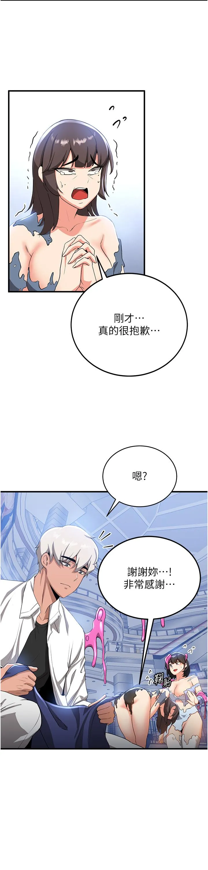 抢女友速成班 - 第12话-变态史莱姆登场 - page 38
