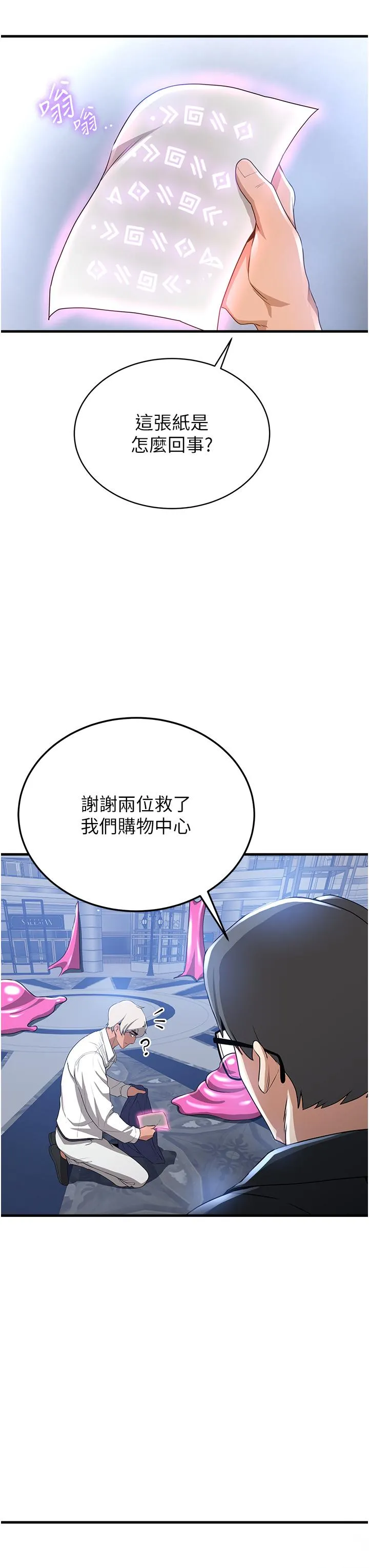 抢女友速成班 - 第12话-变态史莱姆登场 - page 39