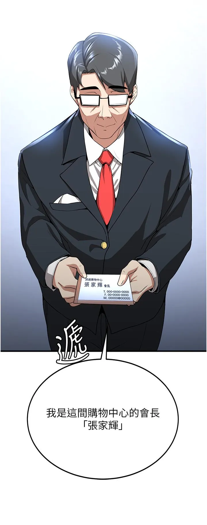 抢女友速成班 - 第12话-变态史莱姆登场 - page 40