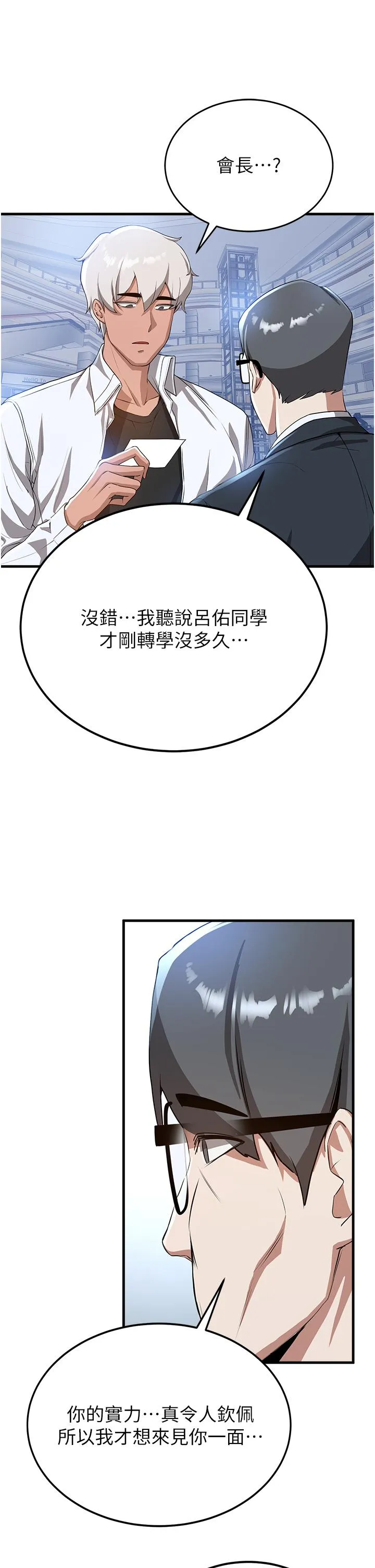 抢女友速成班 - 第12话-变态史莱姆登场 - page 41
