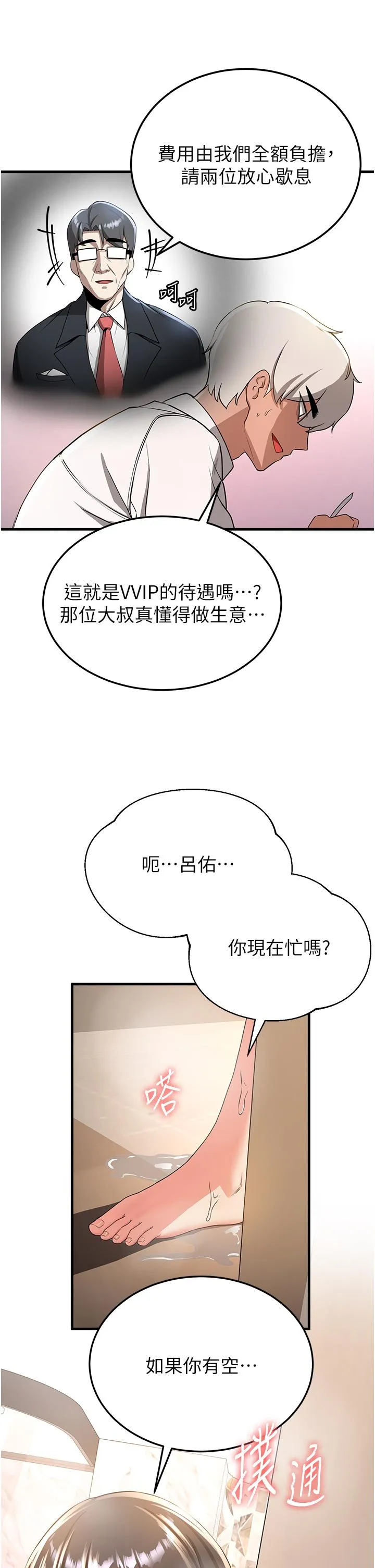 抢女友速成班 - 第12话-变态史莱姆登场 - page 45