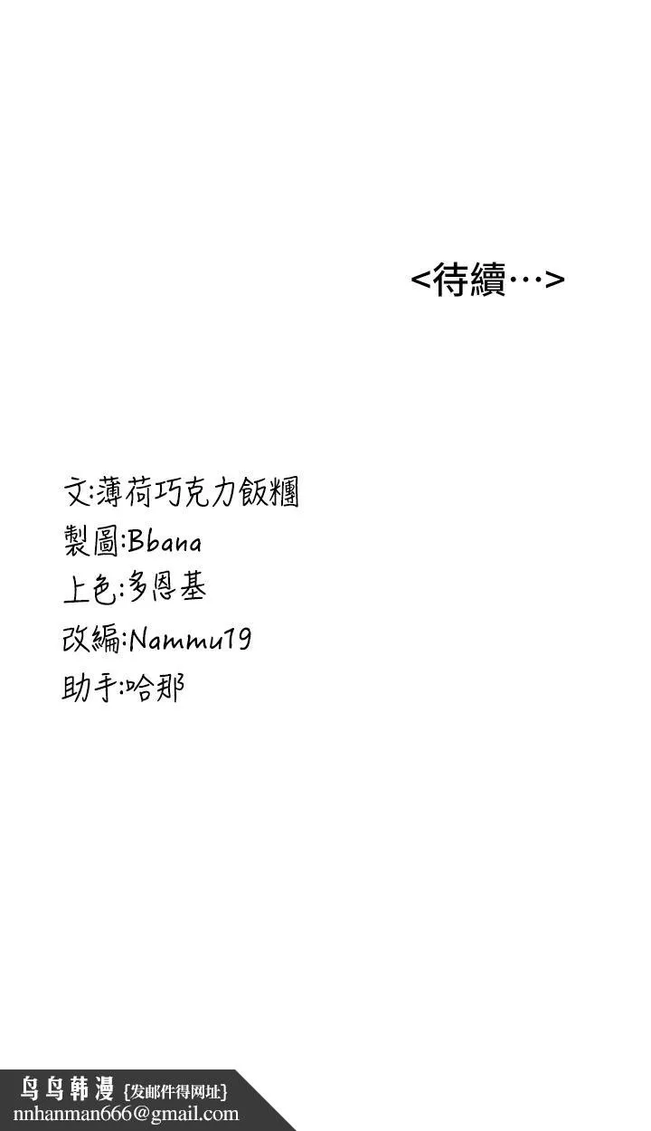 抢女友速成班 - 第12话-变态史莱姆登场 - page 47