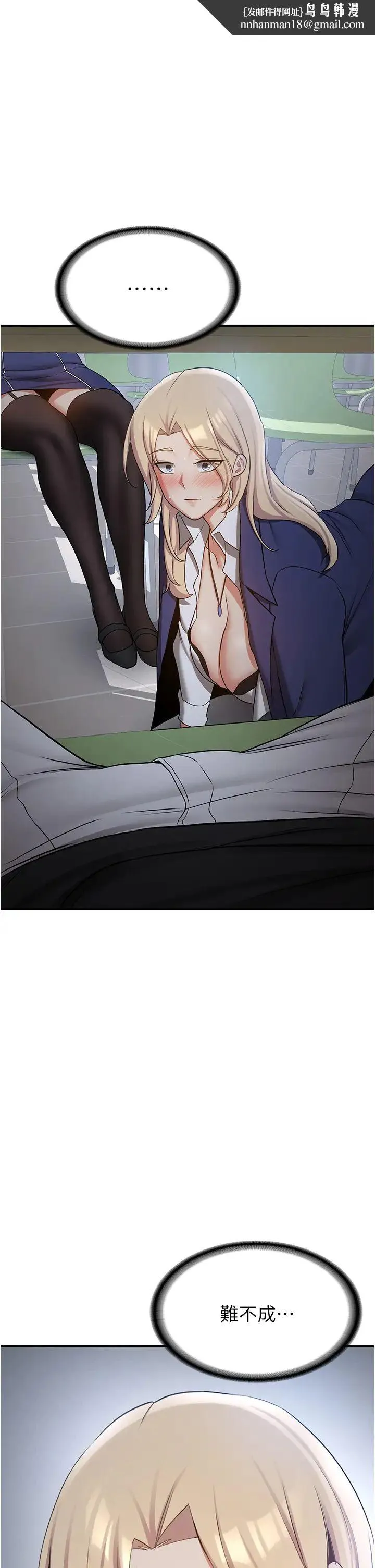 抢女友速成班 - 第56話-這就是性愛的快感嗎? - page 1