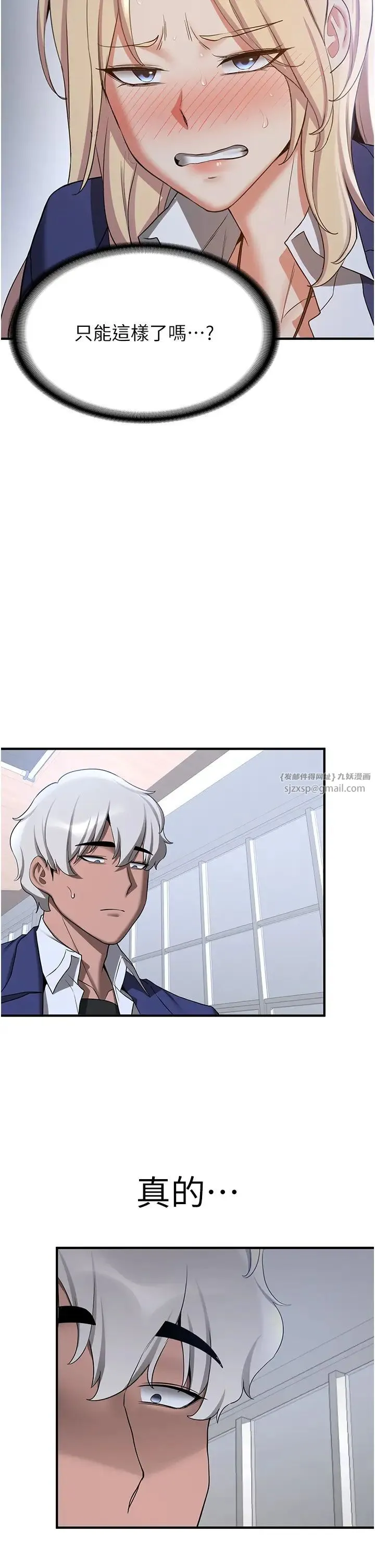 抢女友速成班 - 第56話-這就是性愛的快感嗎? - page 2