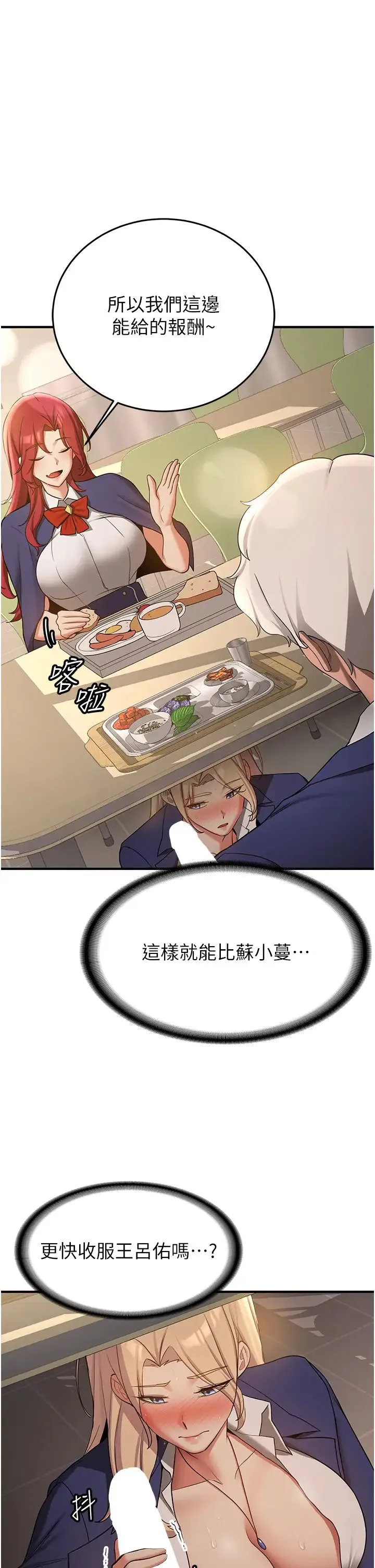 抢女友速成班 - 第56話-這就是性愛的快感嗎? - page 5