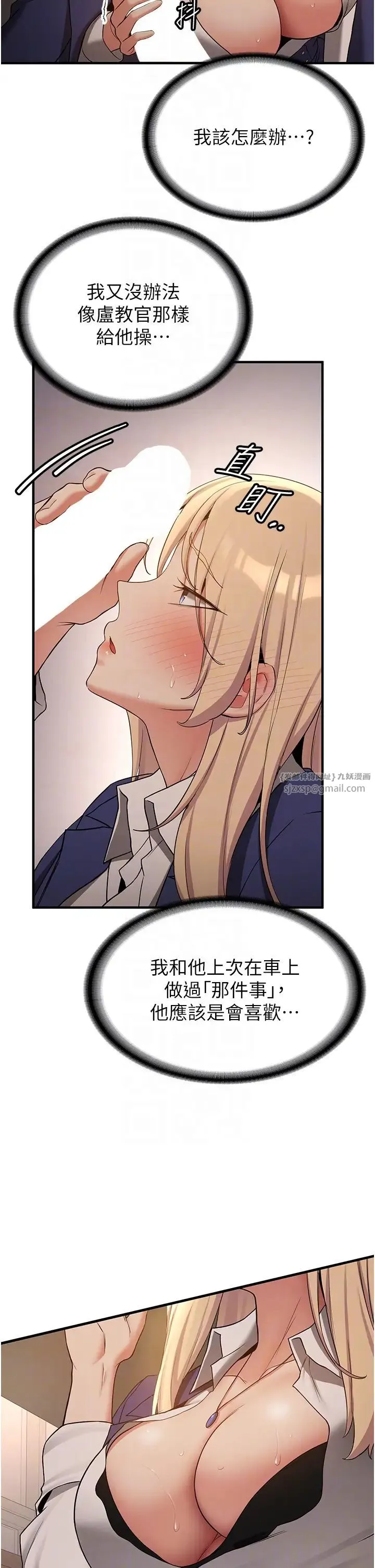 抢女友速成班 - 第56話-這就是性愛的快感嗎? - page 6