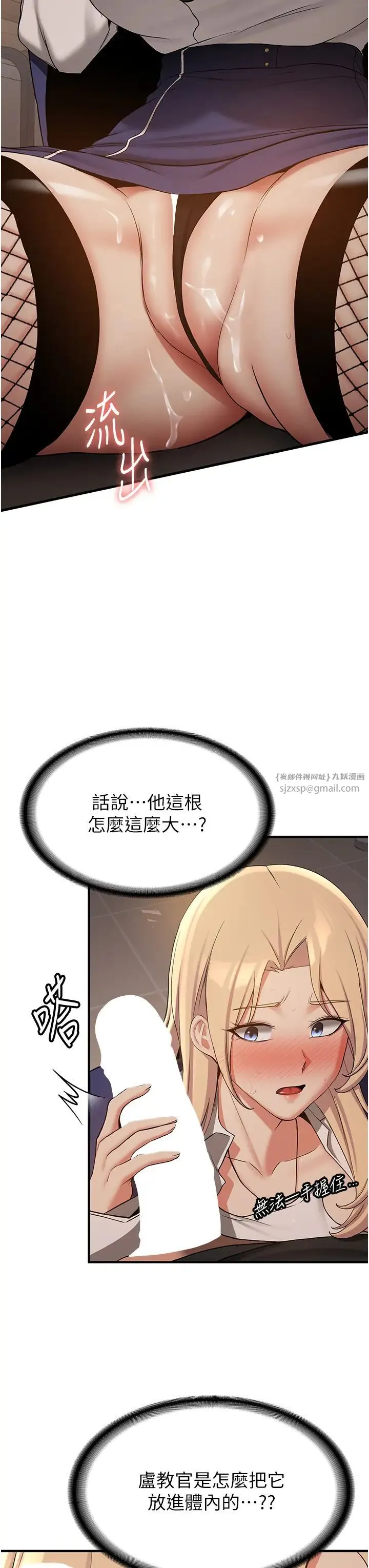 抢女友速成班 - 第56話-這就是性愛的快感嗎? - page 7