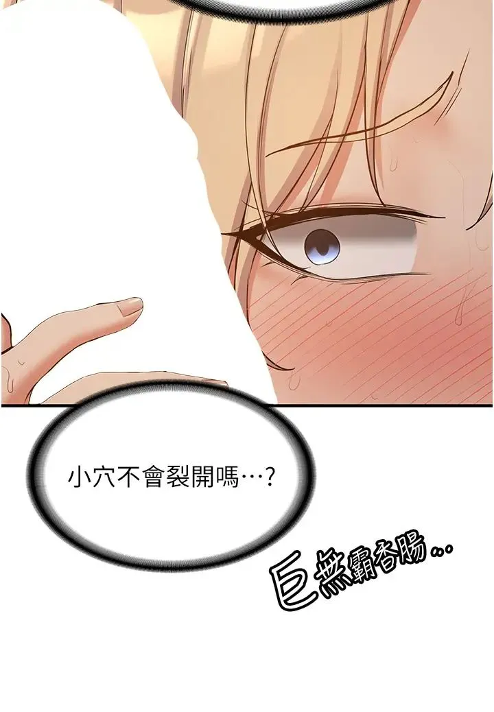 抢女友速成班 - 第56話-這就是性愛的快感嗎? - page 8