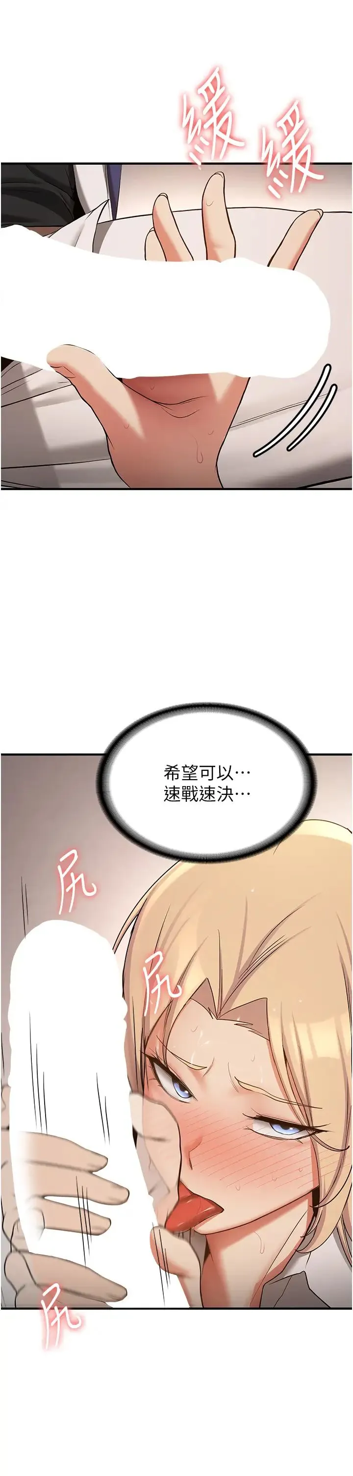 抢女友速成班 - 第56話-這就是性愛的快感嗎? - page 9