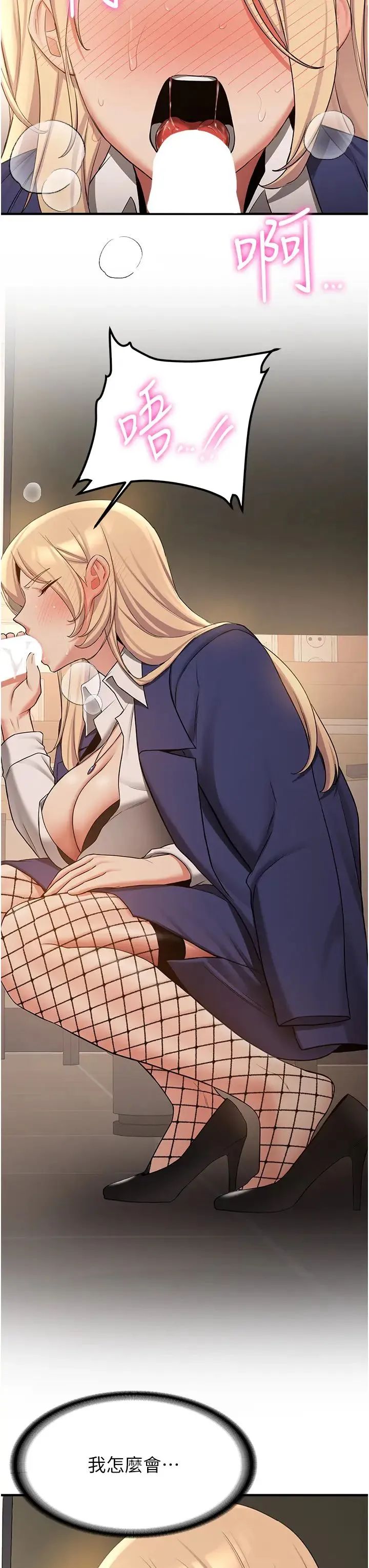 抢女友速成班 - 第56話-這就是性愛的快感嗎? - page 11
