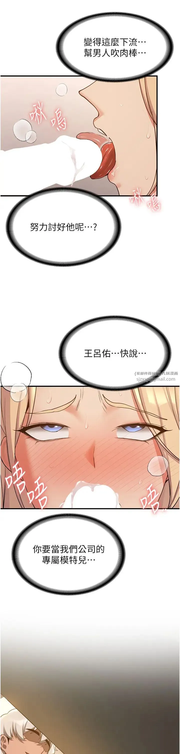抢女友速成班 - 第56話-這就是性愛的快感嗎? - page 13