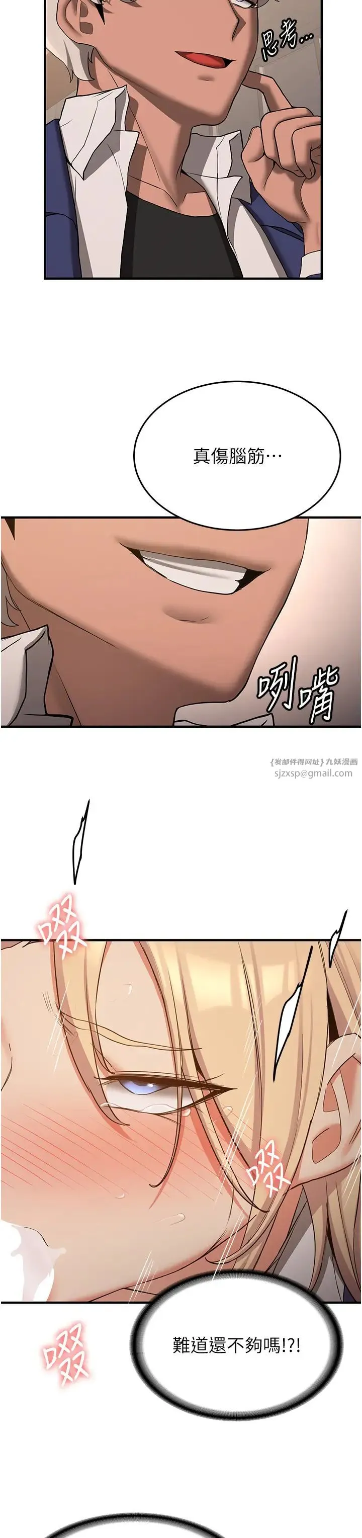 抢女友速成班 - 第56話-這就是性愛的快感嗎? - page 15