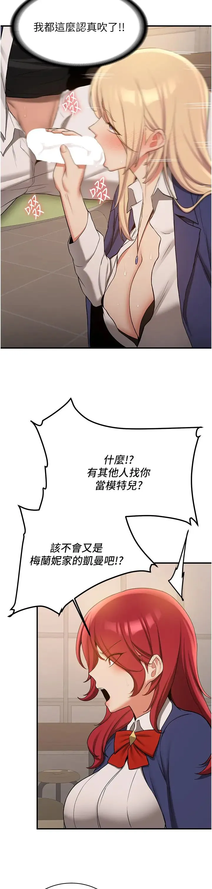 抢女友速成班 - 第56話-這就是性愛的快感嗎? - page 16