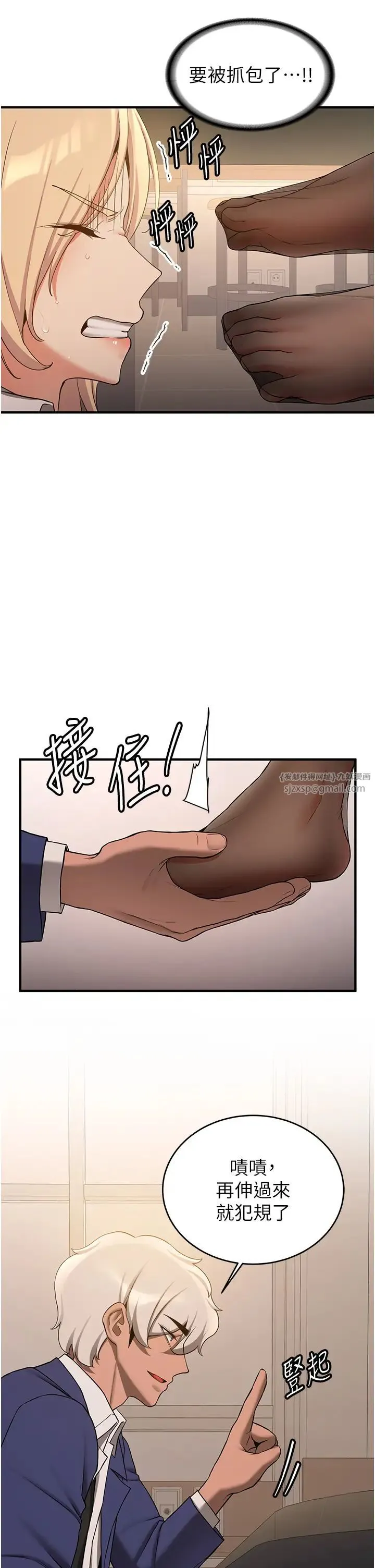 抢女友速成班 - 第56話-這就是性愛的快感嗎? - page 21