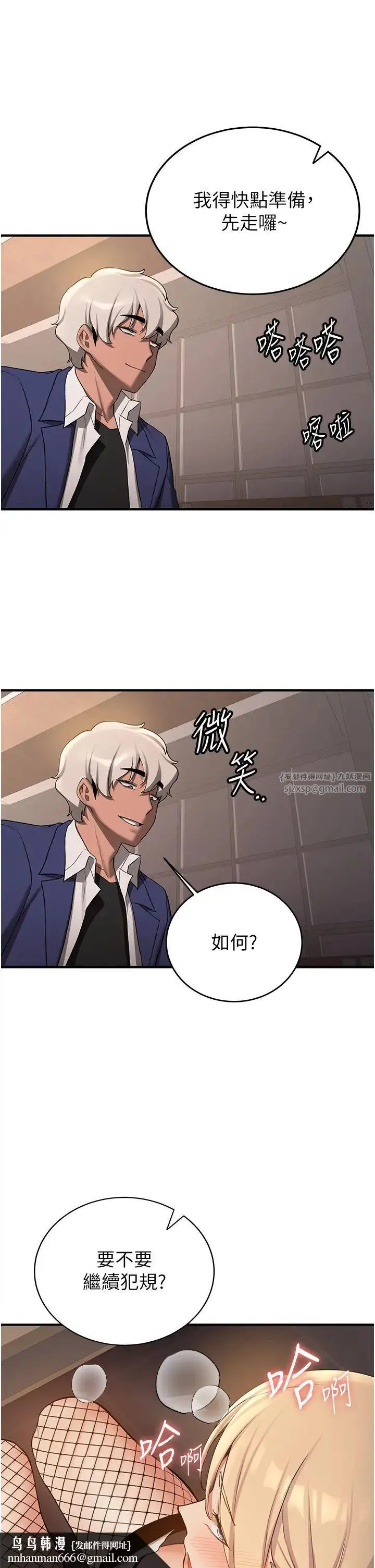 抢女友速成班 - 第56話-這就是性愛的快感嗎? - page 23