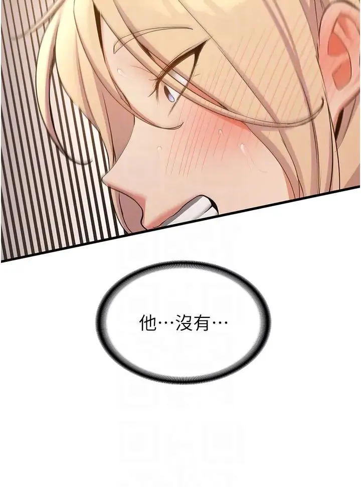 抢女友速成班 - 第56話-這就是性愛的快感嗎? - page 32