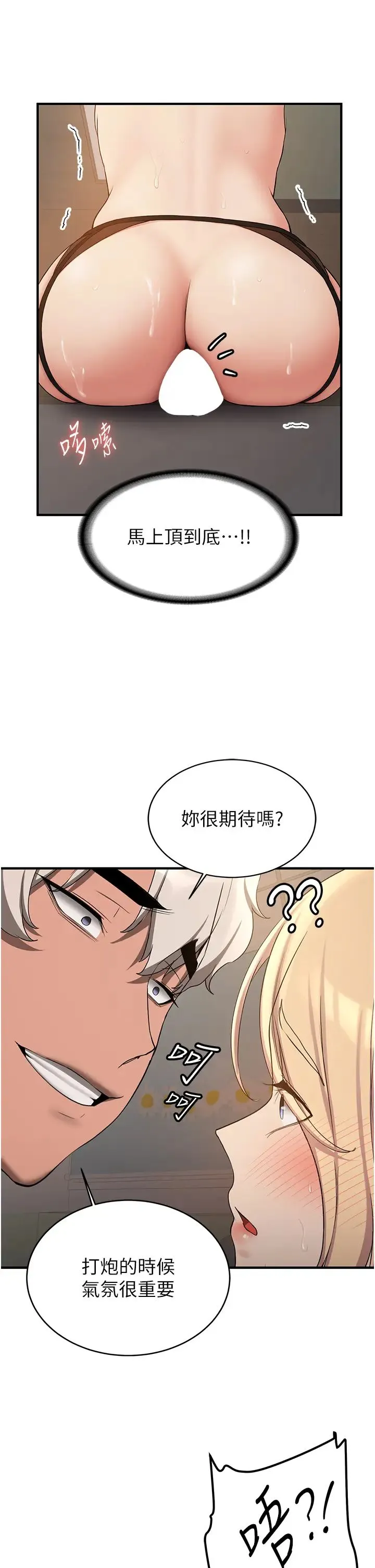 抢女友速成班 - 第56話-這就是性愛的快感嗎? - page 33