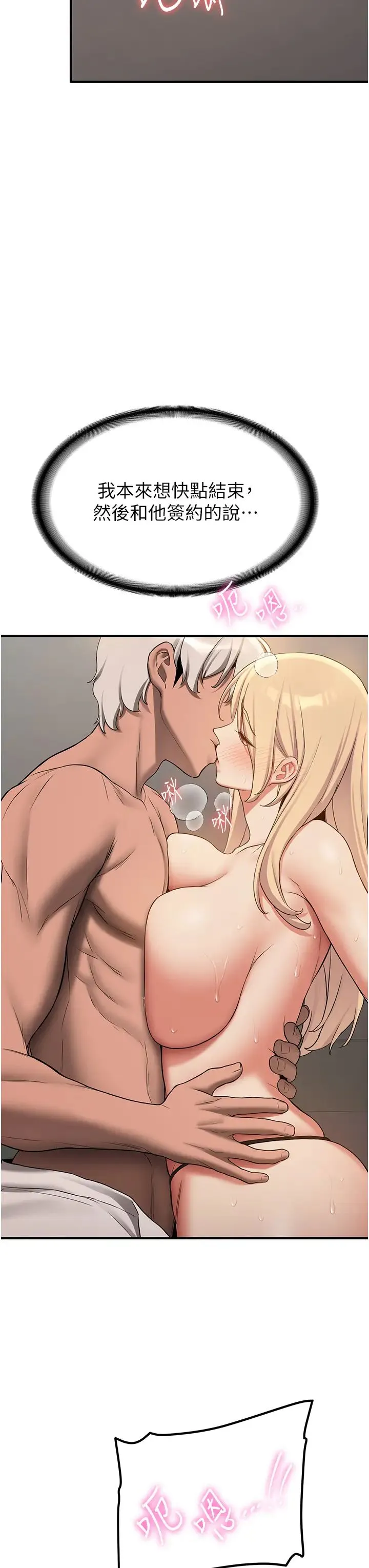 抢女友速成班 - 第56話-這就是性愛的快感嗎? - page 37