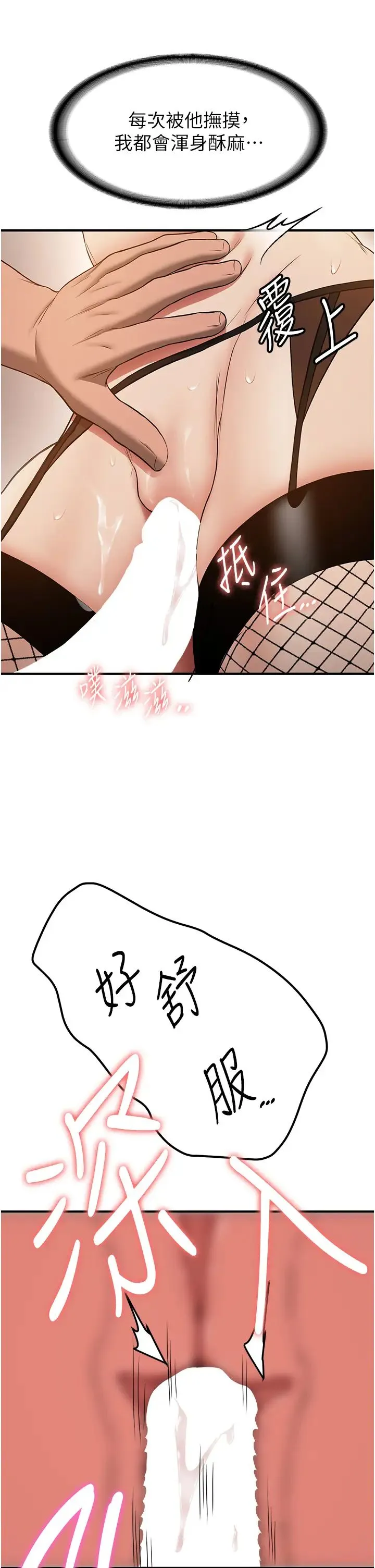 抢女友速成班 - 第56話-這就是性愛的快感嗎? - page 40